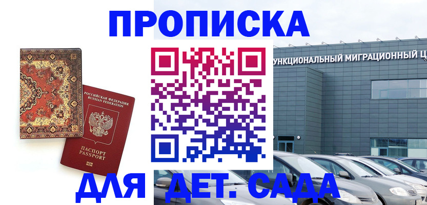 прописка для работы в Муравленко