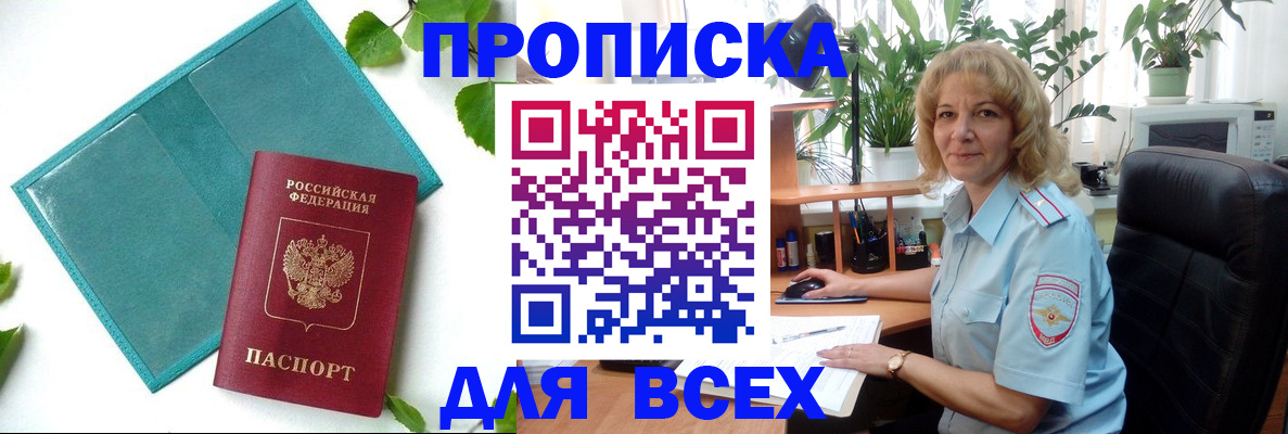 прописка штамп в Муравленко
